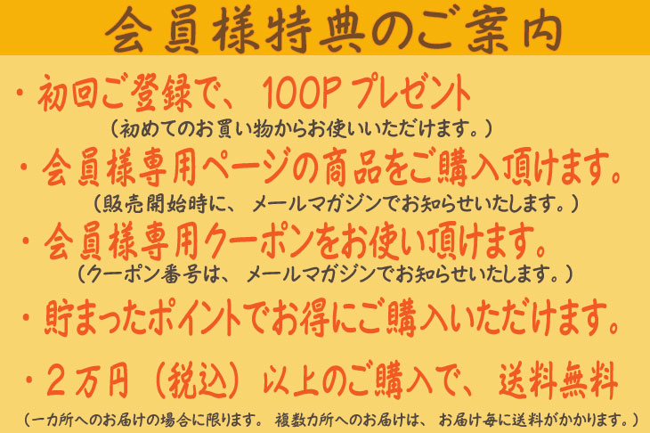 会員様案内