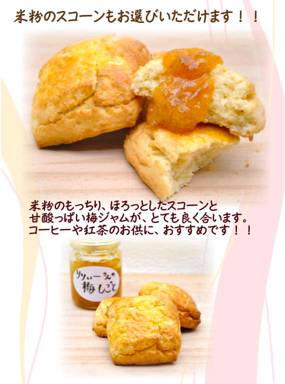 米粉のスコーン