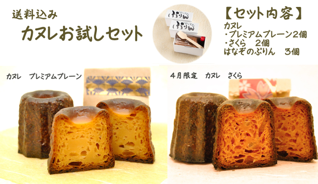 カヌレお試しセット内容