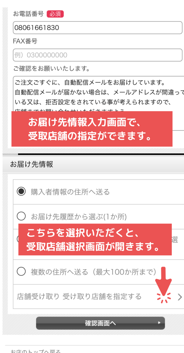 受取店舗指定画面1