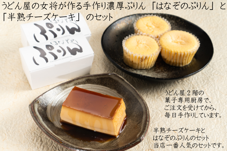 半熟チーズケーキセット説明