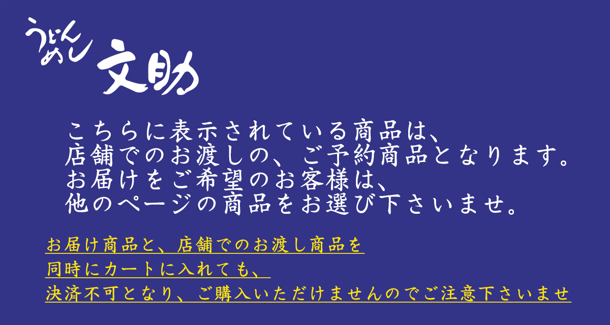 店舗でのお渡しのご注意